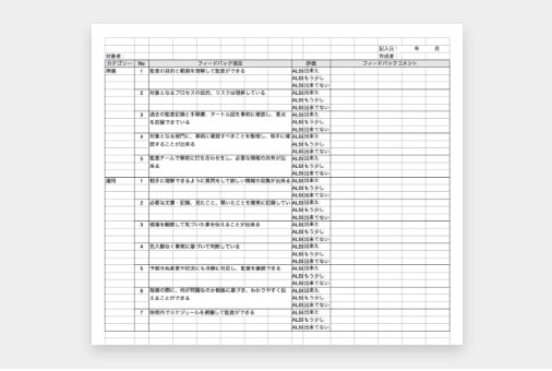 フィードバックの用紙